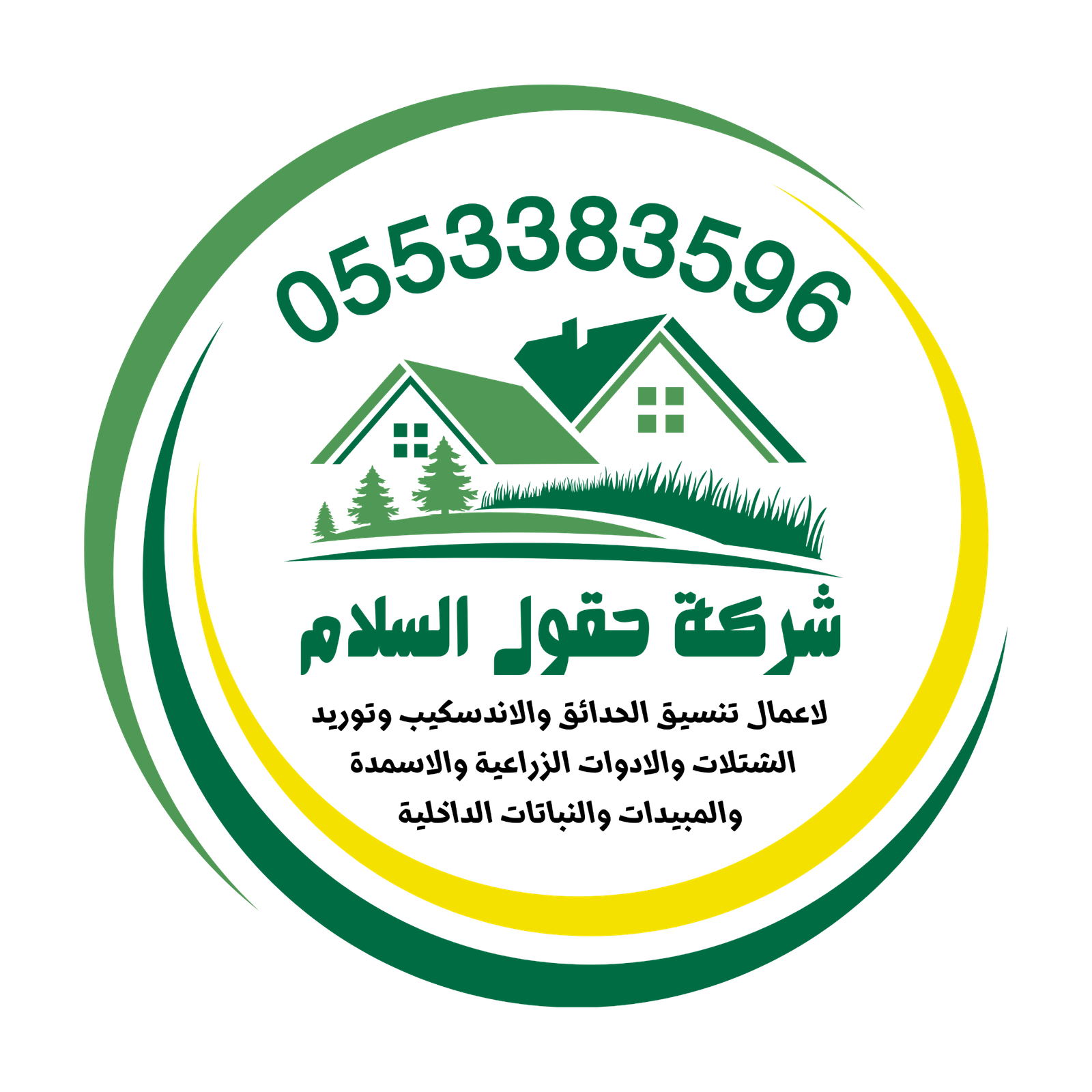 شعار شركة حقول السلام